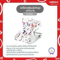 ราคา CAMERA เปลโยกพร้อมมุ้งกันยุงและโมบาย รุ่นใหม่ HOLA (9919226536)