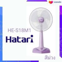 ราคา พัดลมสไลด์ 18 นิ้ว HATARI รุ่น HE S18M2 คละสี ปรับระดับสูง ต่ำได้ (7833445784)