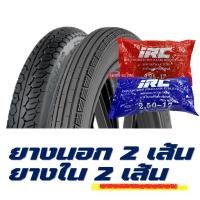 ราคา ยางนอกขอบ17 IRC TIRE ลายตรง 225 17 ลายเเม็กซิ่ง 250 17 มีตัวเลือกสินค้า พร้องยางใน IRC (14180395417)