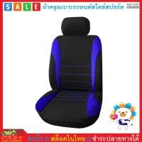 ราคา MATTEO ผ้าหุ้มเบาะรถยนต์คู่หน้า ผ้าคลุมเบาะรถยนต์ กันรอย กันเปื้อน 4 pcs Front Car Seat Cover Pet Dog Cat Seat Protection No 2930 (16084736844)