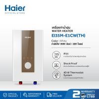 ราคา Haier เครื่องทำน้ำอุ่น กำลังไฟ 3500 วัตต์ รุ่น EI35M E1CW TH (21347182349)