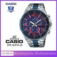 ราคา CASIO EDIFICE EFR 564TR 2A สายสแตนเลส นาฬิกาข้อมือผู้ชาย รับประกัน 1 ป (20646481520)