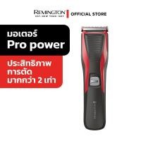 ราคา Remington ปัตตาเลี่ยน My Groom รุ่น HC 5100 (21231352407)