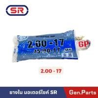 ราคา ยางใน มอเตอร์ไซค์ SR ขอบ17 ขอบ14 2 00 172 25 172 50 172 75 173 00 172 50 142 75 143 00 14 มอเตอร์ไซด์ (21374832271)