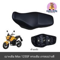 ราคา เบาะ เบาะเดิม msx125sf msx125 เบาะมอเตอร์ไซค์ (21101651278)