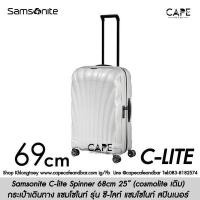 ราคา กระเป๋าเดินทาง Samsonite C lite Spinner 69cm 75 81cm แซมโซไนท์ สปินเนอร์ 25 28 30นิ้ว รุ่นใหม่ปี 2022 หลากสีสรร cosmolite เก่า world wide warrnty (17305548571)