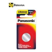 ราคา PANASONIC BATTERY LITHIUM 2032 X 1 by Banana IT (1330110514)