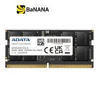 ราคา แรมโน้ตบุ๊ค ADATA Ram Notebook DDR5 16GB 4800MHz CL40 SO DIMM by Banana IT (14816335082)