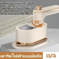 ราคา เตารีดแห้ง เตารีดไอน้ำแบบยืน iron steamer clothes เตารีดไอน้ำแบบพกพา ไอน้ำ เตารีดไอน้ำมือ รีดผ้าไอน้ำ ที่รีดผ้าไอน้ำ เตารีดไร้สาย เตารีดผ้า เต (20992754159)