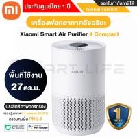 ราคา พร้อมส่ง เครื่องฟอกอากาศ Xiaomi Smart Air Purifier รุ่น 4 Lite 4 TH 4 Pro 4 Compact (20545880184)