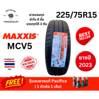 ราคา ยางบรรทุก MAXXIS รุ่น MCV5 ขนาด 225 75R15 ยางปี2023 บรรทุก 3 ตัน ราคาต่อเส้น แถมฟรีจุ๊บลบ (21396028078)