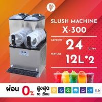 ราคา เครื่องสเลอปี้ เครื่องปั่นเกล็ดหิมะ ขนาด 24 ลิตร 12L 2 Slush machine รุ่น X 300 จัดส่งฟรี รับประกัน 1 ปีเต็ม (21141467181)