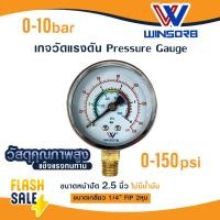 ราคา เกจวัดแรงดัน Pressure Gauge แบบแห้ง แบบมีน้ำมัน เกลียวออกล่าง เกลียวออกหลัง 1 4 6 20 บาร์ 80PSI 150PSI 300PSI Unipure Hydromax Treatton Purify (21300852918)