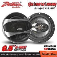 ราคา รวมฮิตแบรนด์ดัง JVC BOSTWICK เครื่องเสียงรถ ลำโพงรถยนต์ ดอกลำโพง ดอกลำโพงแกนร่วม 2ทาง 4ทาง ขนาด6 5นิ้ว JVC CS J620X BOSTWICK BOS 654NX iaudioshop (21207251461)