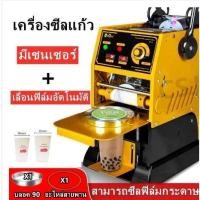 ราคา เครื่องซีลแก้ว เครื่องซีลฝา ซีลฝาชานม ซีลแก้ว 04 เครื่ิงซีลอัตโนมัติ (21250791019)