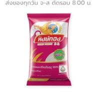 ราคา หงษ์ทอง ข้าวหอมมะลิใหม่ต้นฤดู 100 5 กิโลกรัม รหัส 137164 (20233092749)