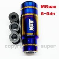 ราคา หัวเกียร์ หัวเกียร์ไทเท หัวเกียร์ซิ่ง Ms สั้นทอง จำนวน1 ชิ้น (694846158)