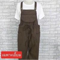 ราคา 65 พร้อมส่ง เอี๊ยมกางเกงขายาวมีเชือกรูดเอวกระเป๋าหน้า เสื้อยืดสีขาว BIGSIZE เอี๊ยมสามารถปรับสายสั้น ยาวได้ (21310721694)