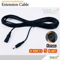 ราคา สายเคเบิ้ลต่อขยาย ยาว 5 เมตร สำหรับ ขยายสาย สปอร์ตไลท์โซล่าเซล หัวกลม (411400268)
