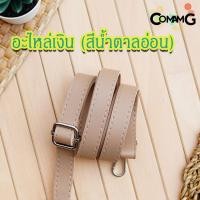 ราคา สายกระเป๋าหนังPU ตอกหมุด รุ่นหนังเรียบ มีตะขอเกี่ยว อะไหล่สีทอง สีเงิน (8096263369)