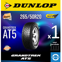 ราคา Dunlop 265 50R20 GRANDTREK AT5 ยางใหม่ ผลิตปี2023 ราคาต่อ1เส้น มีรับประกันจากโรงงาน แถมจุ๊บลมยางต่อเส้น ยาง ขอบ20 ขนาด 265 50R20 AT5 จำนวน 1 เส้น (16928231447)