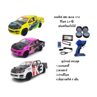 ราคา รถบังคับวิทยุ รถบังคับกระบะ รถบังคับดริฟ รถดิฟ ขับเคลื่อน 4 ล้อ 1 14 รีโมท 2 4 GHz เล่นพร้อมกันได้ มีไฟ ไม่สามารถเลือกสีได้ (10321667972)