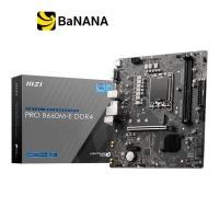 ราคา เมนบอร์ด MSI Mainboard PRO B660M E DDR4 LGA 1700 by Banana IT (15338654219)