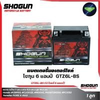 ราคา แบตเตอรี่มอเตอร์ไซค์ 6แอมป์ SHOGUN GTZ6L BS 12V 6AH แบตแห้ง (20834307610)