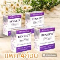 ราคา สบู่เบนเนทสีม่วง เบนเนท เอ็กซ์ตร้าไวท์ ขนาด 130กรัม สบู่บุ๋ม ปนัดดา Extra White ยกแพ็ค 12 ก้อน (20170303726)