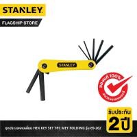 ราคา STANLEY ชุดประแจหกเหลี่ยม HEX KEY SET 7PC MET FOLDING รุ่น 69 262 (13205532295)