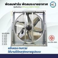 ราคา พัดลมฟาร์ม พัดลมอุตสาหกรรม ใบพัด 20 กรอบ 24 พัดลมระบายอากาศ พัดลมโรงงาน ทักปรึกษาก่อนสั่งซื้อได้ค่ะ ออกใบกำกับภาษีได้ค่ะ (17710315045)