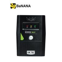 ราคา เครื่องสำรองไฟ UNITEC UPS Boostmax 1000VA 500W By Banana IT (20946506531)