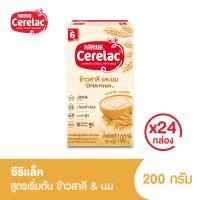 ราคา อาหารเสริมสำหรับเด็ก NESTLE CERELAC เนสท์เล่ ซีรีแล็ค อาหารเสริมสำหรับทารกและเด็กเล็ก อายุตั้งแต่ 6 เดือน 1 ปี ขนาด 200 กรัม x24 กล่อง ยกลัง (20532996648)