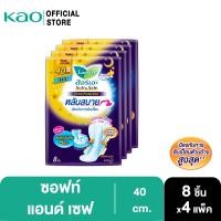 ราคา ผ้าอนามัยลอรีเอะ ซอฟท์แอนด์เซฟ เอ็กซ์ตร้าโพรเทคชั่น กลางคืน 40ซม 8ชิ้น Laurier Soft Safe Extra protection Antibac night 40cm 8pcs (21424807541)