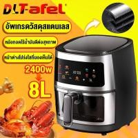 ราคา ของแท้ส่งฟรี หม้อทอดไร้มัน2024 หน้าจอขนาดใหญ่ 8L ปราศจากน้ํามัน หน้าต่างโปร่งใส หม้อทอด ไร้น้ำมัน air fryer (21357106477)