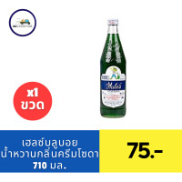 ราคา เฮลซ์บลูบอย น้ำหวานเข้มข้น 710 มล (21422638075)