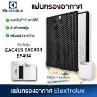 ราคา แผ่นกรองอากาศ Electrolux EAC415 สำหรับ เครื่องฟอกอากาศอีเล็กโทรลักซ์ ไส้กรอง ฟิลเตอร์เครื่องฟอกอากาศ (21058934508)