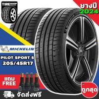 ราคา ยางมิชลิน Michelin รุ่น PILOT SPORT5 ขนาด 205 45R17 ยางปี2024 ราคาต่อเส้น ส่งฟรี แถมจุ๊บเติมลมฟรี (21045156837)