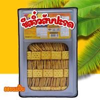 ราคา ขนมปี๊บแบ่งขาย ชีสจิ๋วสับปะรด 500กรัม บรรจุถุงซิปล๊อค (21404745496)