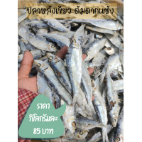 ราคา ปลาหลังเขียวใหญ่ต้มตากแห้ง 1 กิโล 85 บาท (18950783116)