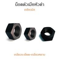 ราคา J หัวน็อตดำ M14 M16 M18 M20 M22 M24 M27 M30 หัวน็อต น็อตตัวเมีย น็อตตัวเมียเหล็กดำเกลียวมิล Carbon Steel Hex Nut (16320636961)