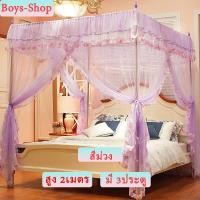 ราคา มุ้งกระโจมเจ้าหญิง มุ้งกันยุง 4 เสา 3ประตู พร้อมโครงเหล็ก มุ้งตกแต่งห้องนอน มุ้งทรงสี่เหลี่ยม มุ้ง 5 ฟุต 6 ฟุต 6 6ฟุต (9152249210)