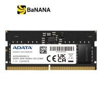 ราคา แรมโน้ตบุ๊ค ADATA Ram Notebook DDR5 8GB 4800MHz CL40 8GBx1 SO DIMM by Banana IT (15104670211)