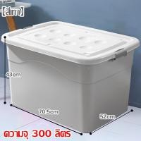ราคา Ginain กล่องเก็บของ กล่องพลาสติกขนาดใหญ่ ใช้ในครัวเรือน กล่องพลาสติก กล่องขนาดใหญ่กล่องพลาสติกที่มีล้อเลื่อน กล่องพลาสติก 300L (16476328530)