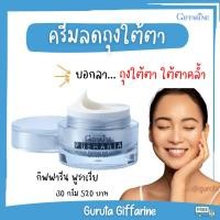 ราคา Eye cream อายครีม กิฟฟารีน อายครีมบำรุงตา ครีมทาใต้ตา ขอบตาดำ ใต้ตาคล้ำ ครีมลดถุงใต้ตา พูราเรีย กิฟฟารีน ของแท้ ครีมทารอบดวงตา แก้ขอบตาดำ ถุงใต้ตา ครีมรอบดวงตา ครีมบำรุงใต้ตา ครีมใต้ตา ครีม เครื่องสำอ