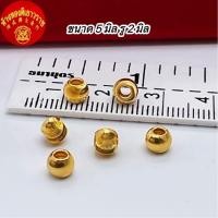 ราคา สินค้ายอดฮิต เม็ดทองเเท้ สำหรับร้อยสร้อย ร้อยข้อมือ ทองเเท้99 99 ทั้งเม็ด (20091244513)