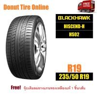 ราคา BLACKHAWK HISCEND H รุ่น HS02 ขนาด 235 50 R19 จำนวน 1 เส้น ยางรถยนต์ กระบะ SUV ขอบ19 (17871996390)