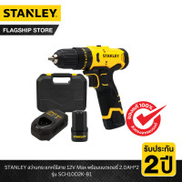 ราคา STANLEY รุ่น SCH10D2K B1 สว่านกระแทกไร้สาย 12V Max พร้อมแบตเตอรี่ 2 0AH 2 (21426397986)