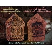 ราคา ขุนแผนสะลี๋หลวงมวลสารเก่าพรายโพธิ์ทอง (20358072902)