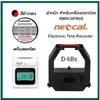 ราคา ตลับผ้าหมึกเครื่องตอกบัตร NEOCAL รุ่น D 6Bs หมึกสีดำ แดง (18132453945)
